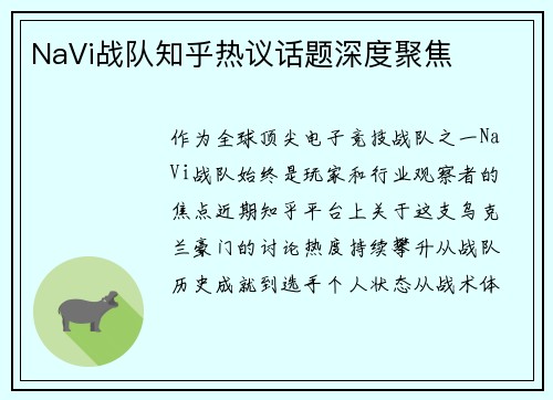 NaVi战队知乎热议话题深度聚焦