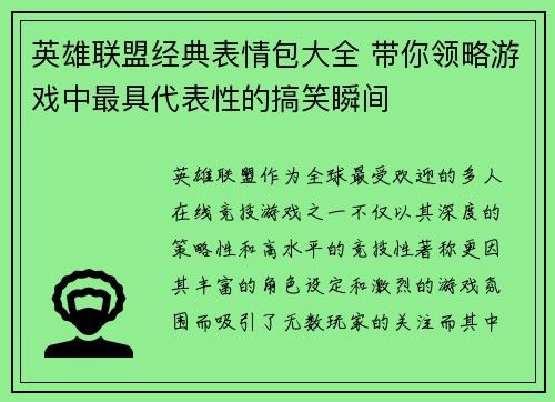 英雄联盟经典表情包大全 带你领略游戏中最具代表性的搞笑瞬间