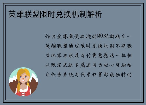 英雄联盟限时兑换机制解析