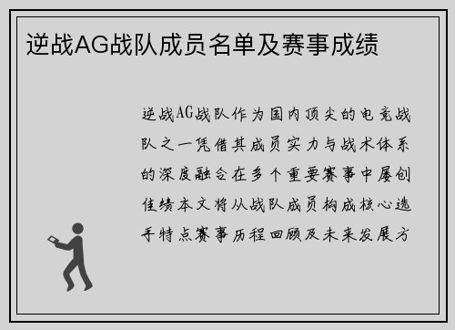 逆战AG战队成员名单及赛事成绩