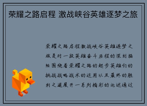 荣耀之路启程 激战峡谷英雄逐梦之旅