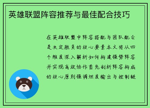 英雄联盟阵容推荐与最佳配合技巧