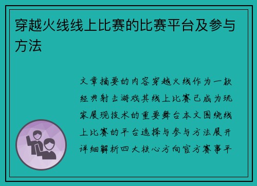 穿越火线线上比赛的比赛平台及参与方法