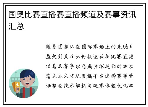 国奥比赛直播赛直播频道及赛事资讯汇总