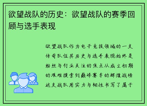 欲望战队的历史：欲望战队的赛季回顾与选手表现