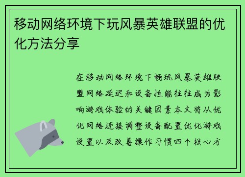 移动网络环境下玩风暴英雄联盟的优化方法分享