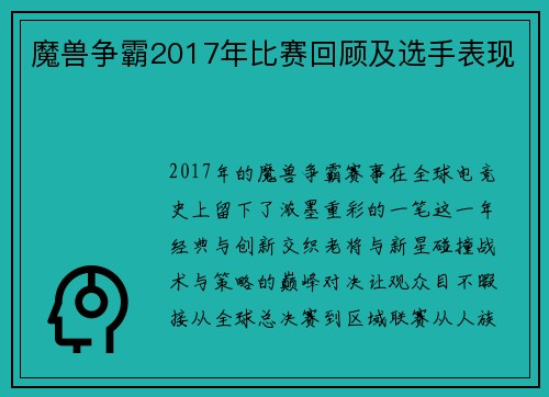 魔兽争霸2017年比赛回顾及选手表现