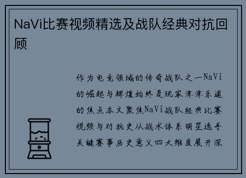 NaVi比赛视频精选及战队经典对抗回顾