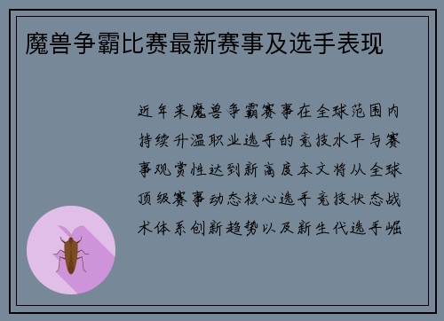 魔兽争霸比赛最新赛事及选手表现
